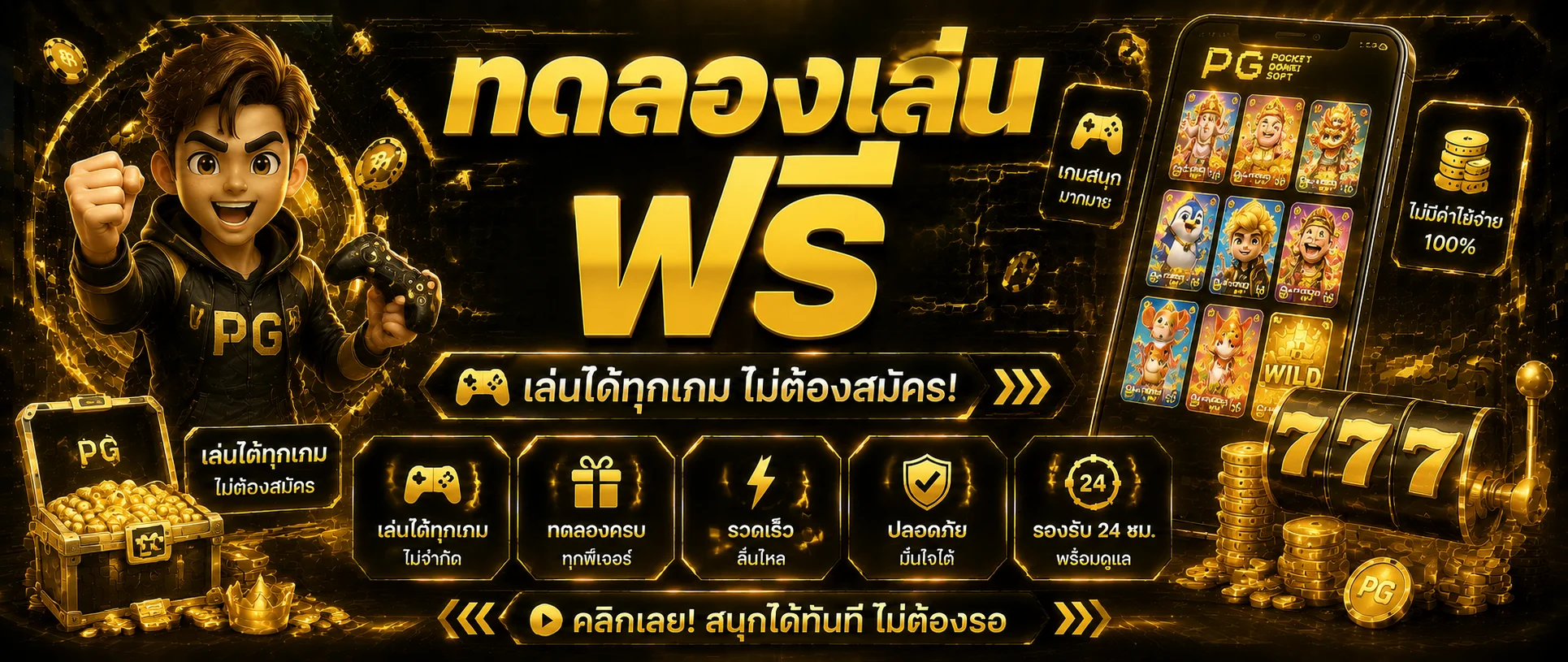 ทดลองเล่นสล็อตฟรีทุกค่ายที่สยามพลัส ไม่ต้องสมัคร