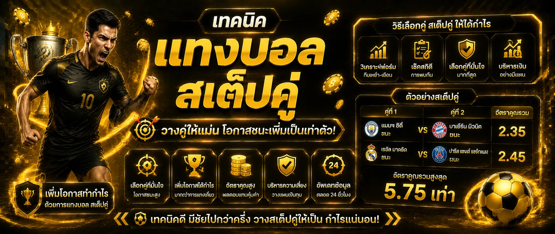 แทงบอลออนไลน์สยามพลัส เดิมพันบอลสดทุกลีกดัง